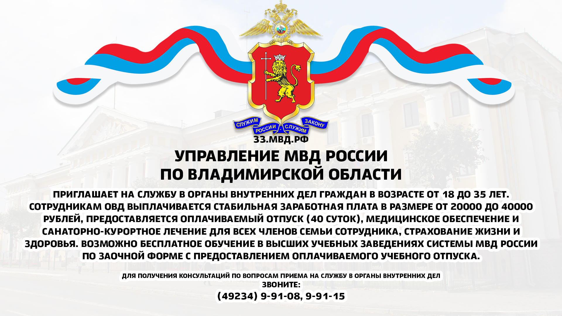 Вакансии в Управление МВД России по Владимирской области | Официальный сайт  округа Муром